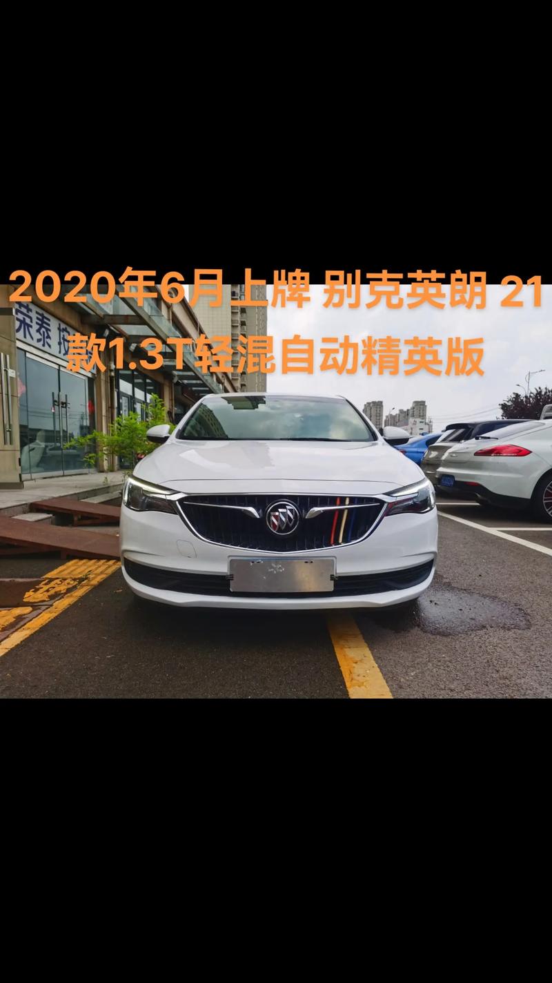 别克英朗2020最新款费用，别克英朗2020最新款报价及配置  第3张