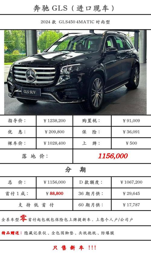 奔驰gls450新款多少钱？奔驰gls450新款奔驰450？  第5张