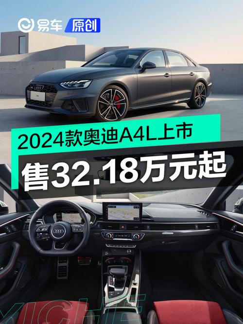 奥迪a4l费用新款报价？奥迪a4l费用新款报价表？  第4张