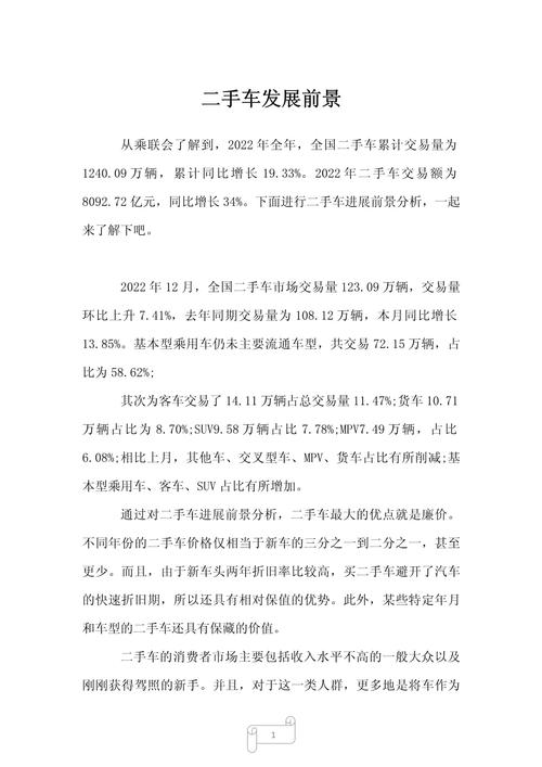 二手车行业值得去做吗，二手车行业挣钱吗？  第5张
