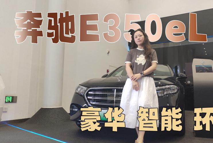 奔驰e350电动车费用，奔驰e350新能源  第2张