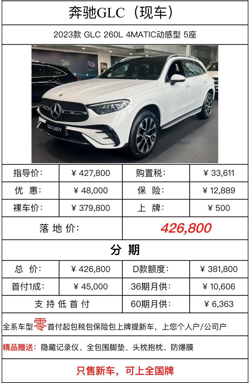 奔驰eqc费用？奔驰EQC费用多少？  第4张