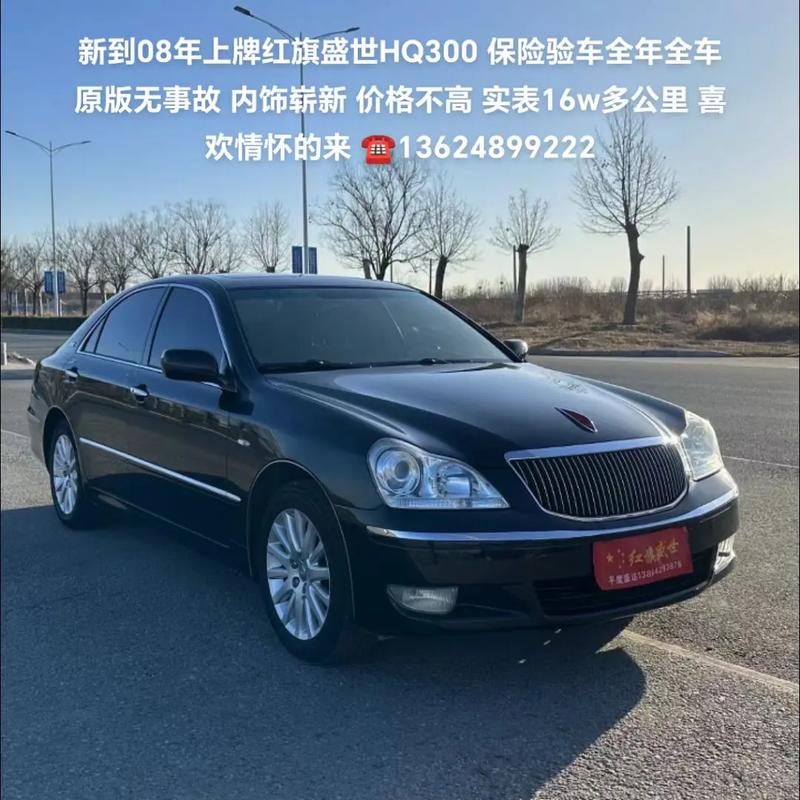 二手红旗多少钱一辆？二手红旗费用？  第1张