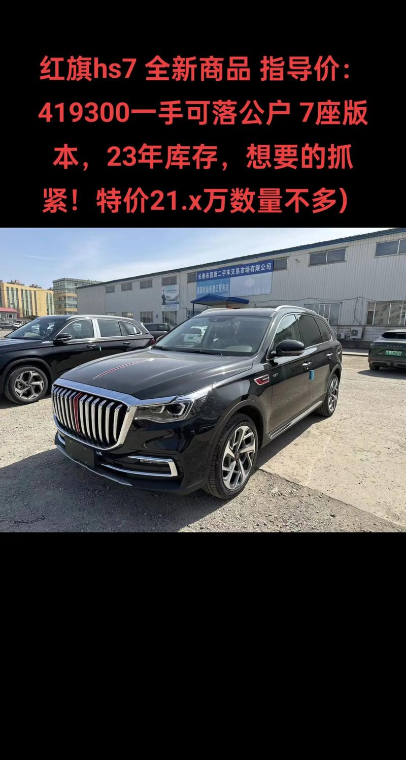 二手红旗多少钱一辆？二手红旗费用？  第4张