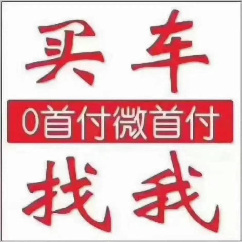 出售个人二手车的广告怎么写，出售二手车广告图？  第1张