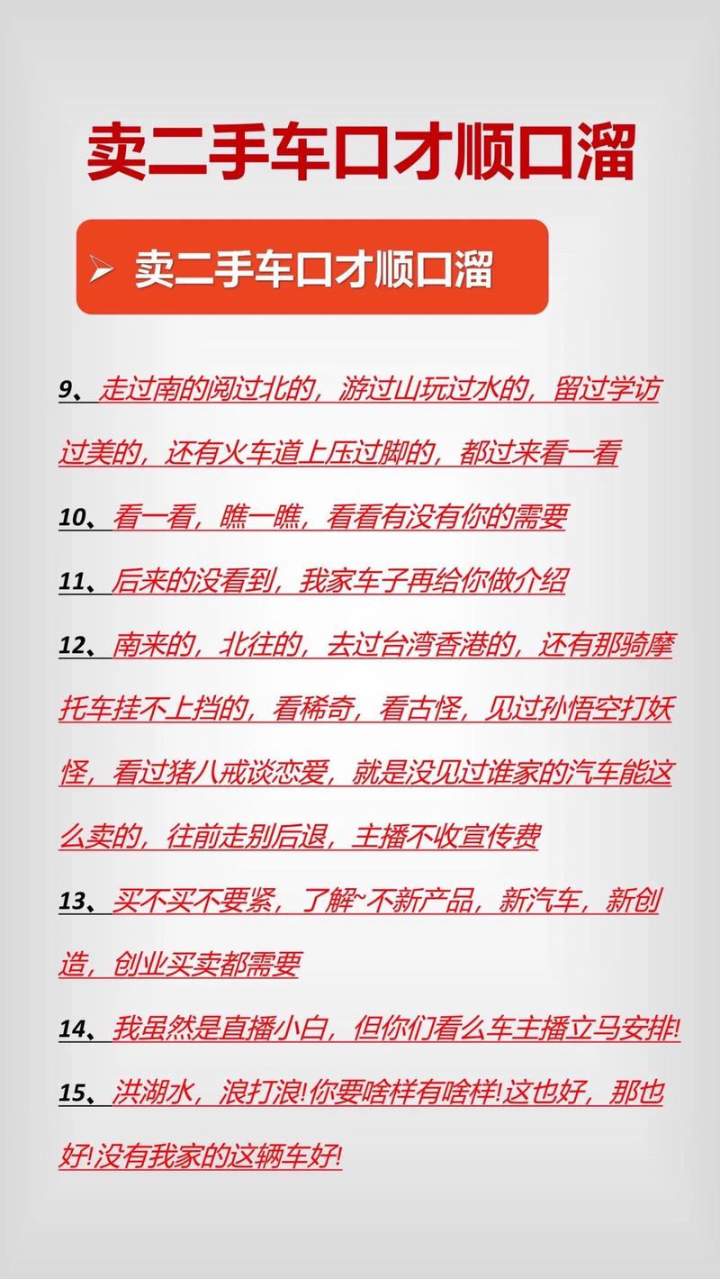 出售个人二手车的广告怎么写，出售二手车广告图？  第5张