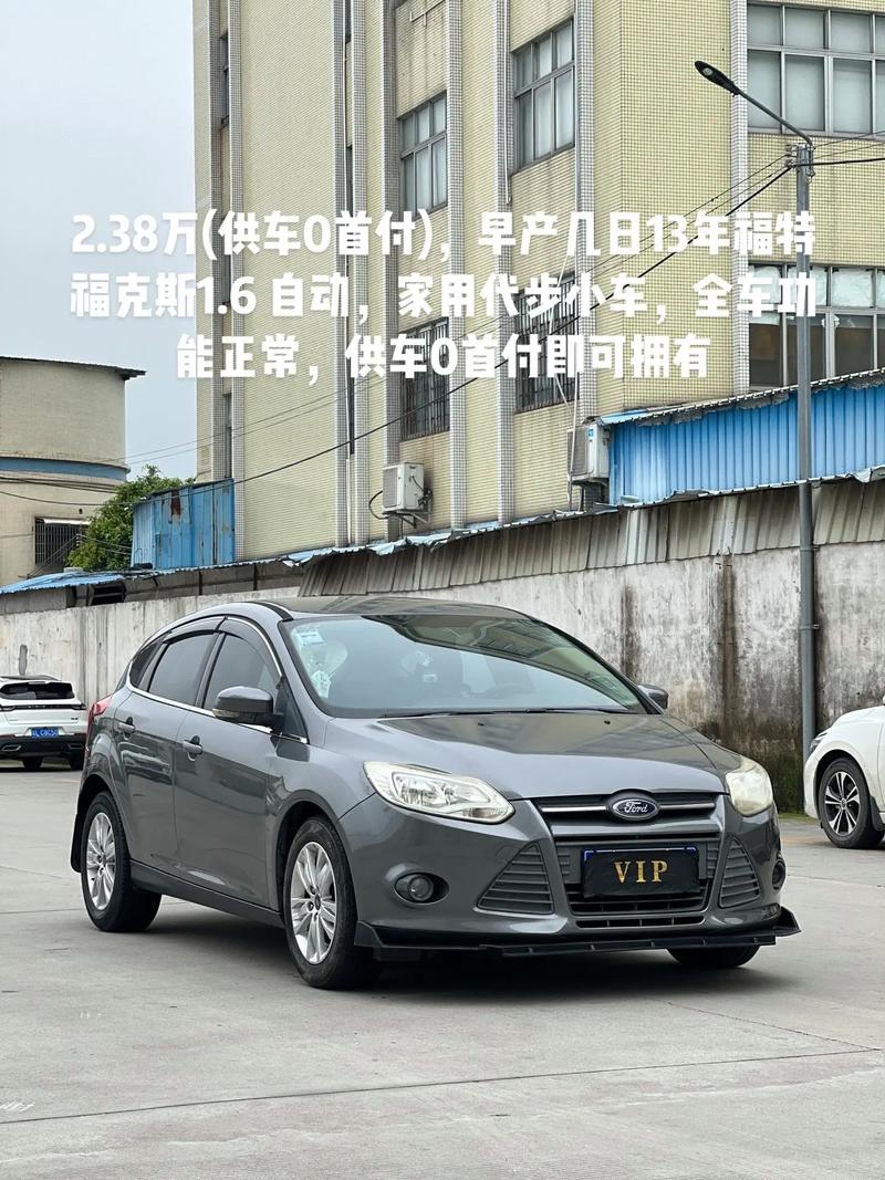 16长安福特福克斯费用，16款长安福特福克斯多少钱？  第3张
