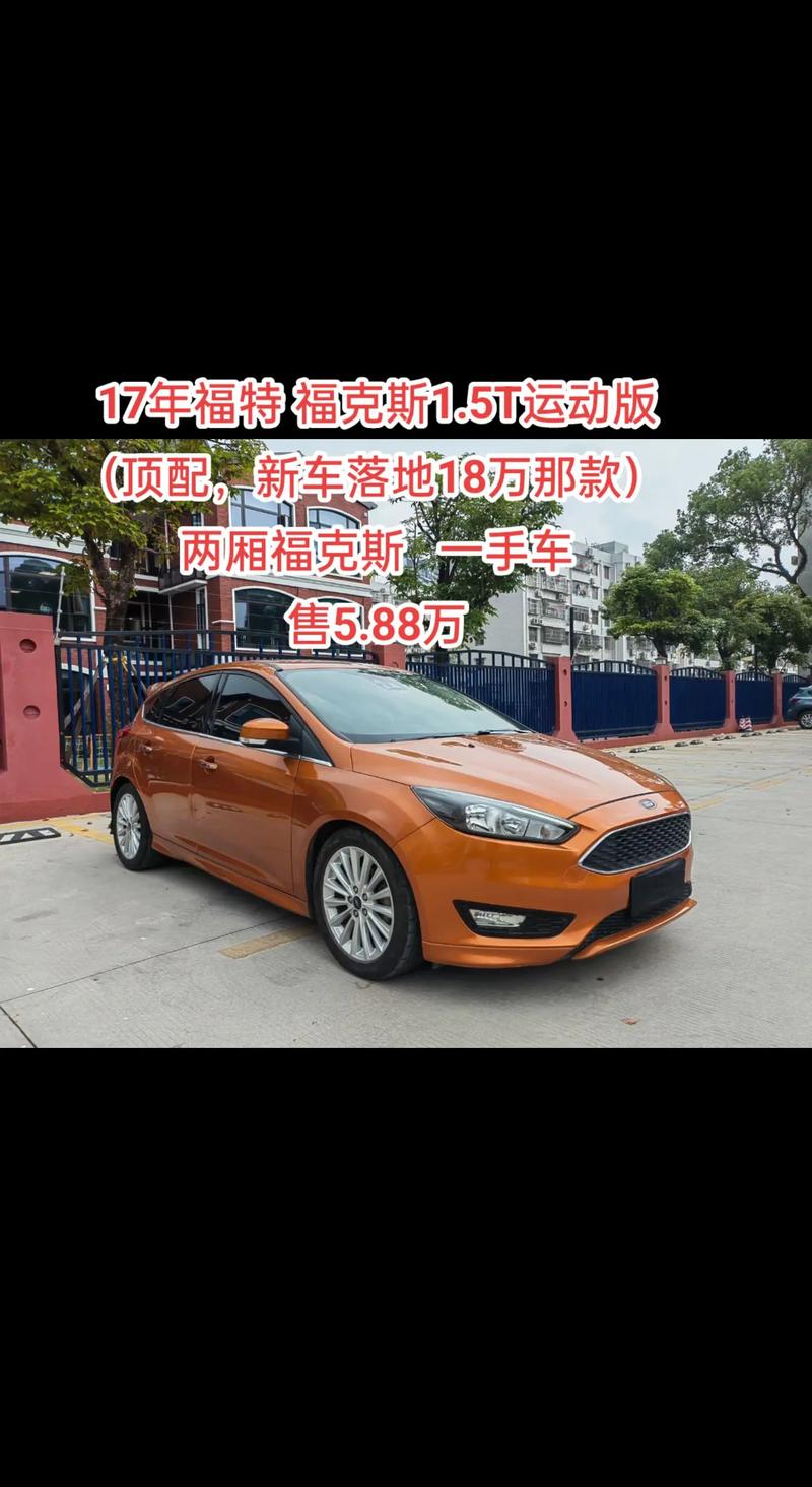 16长安福特福克斯费用，16款长安福特福克斯多少钱？  第5张