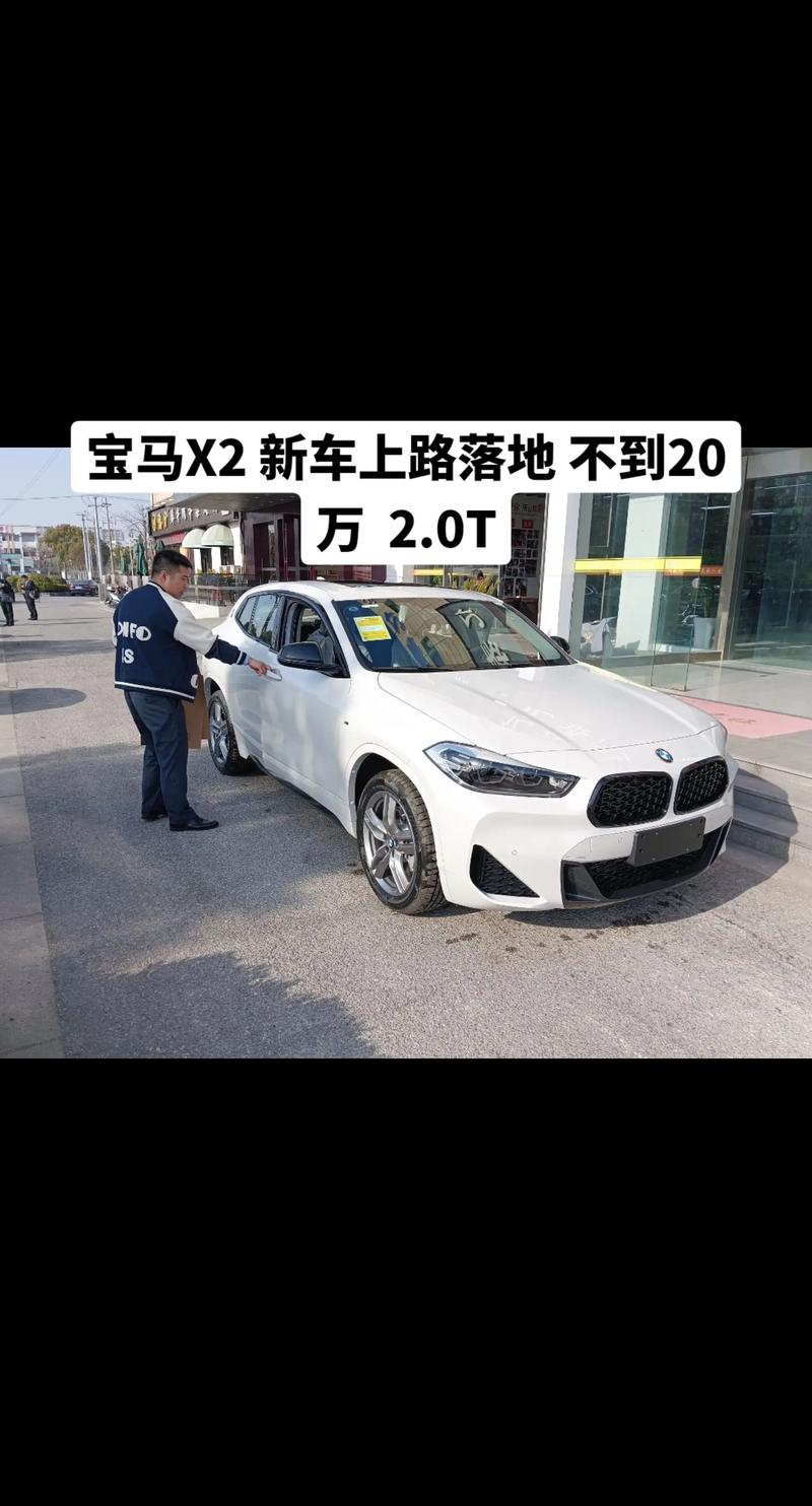 宝马x2锋芒版费用，宝马x2锋芒版和曜夜版？  第3张