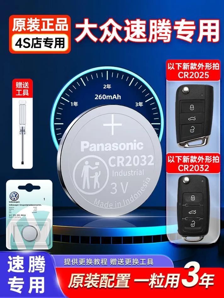大众新速腾遥控器用什么型号电池，速腾遥控电池多久换一次  第2张