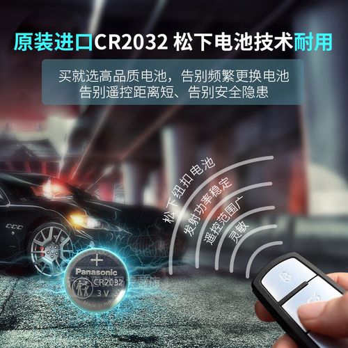大众新速腾遥控器用什么型号电池，速腾遥控电池多久换一次  第3张