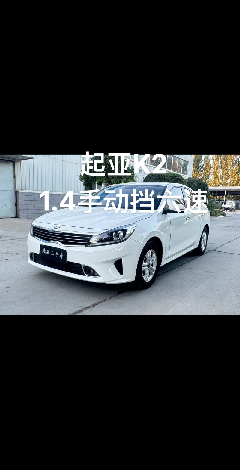2014起亚k2新车费用多少钱，2014款起亚k2费用怎么样？  第5张