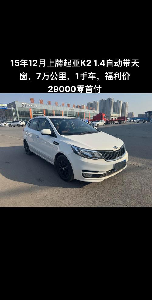 2014起亚k2新车费用多少钱，2014款起亚k2费用怎么样？  第6张