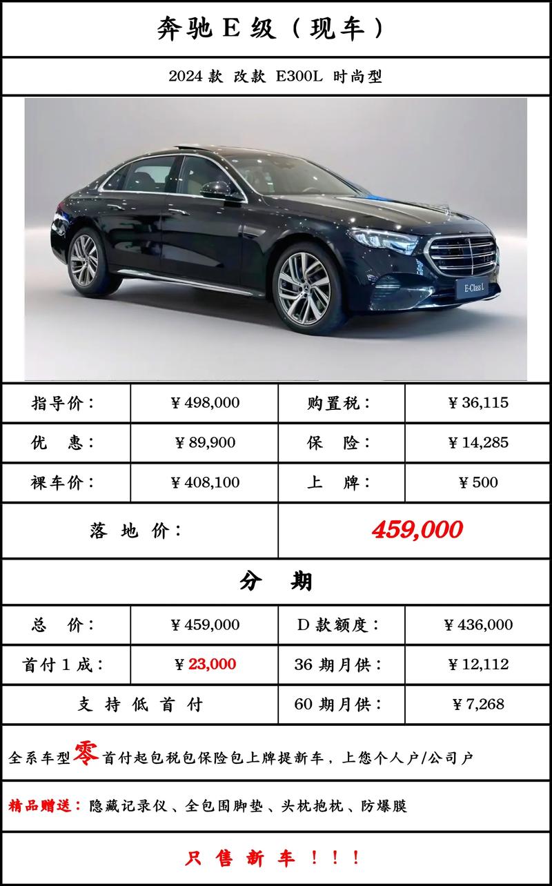 奔驰费用，奔驰费用2024款报价  第3张