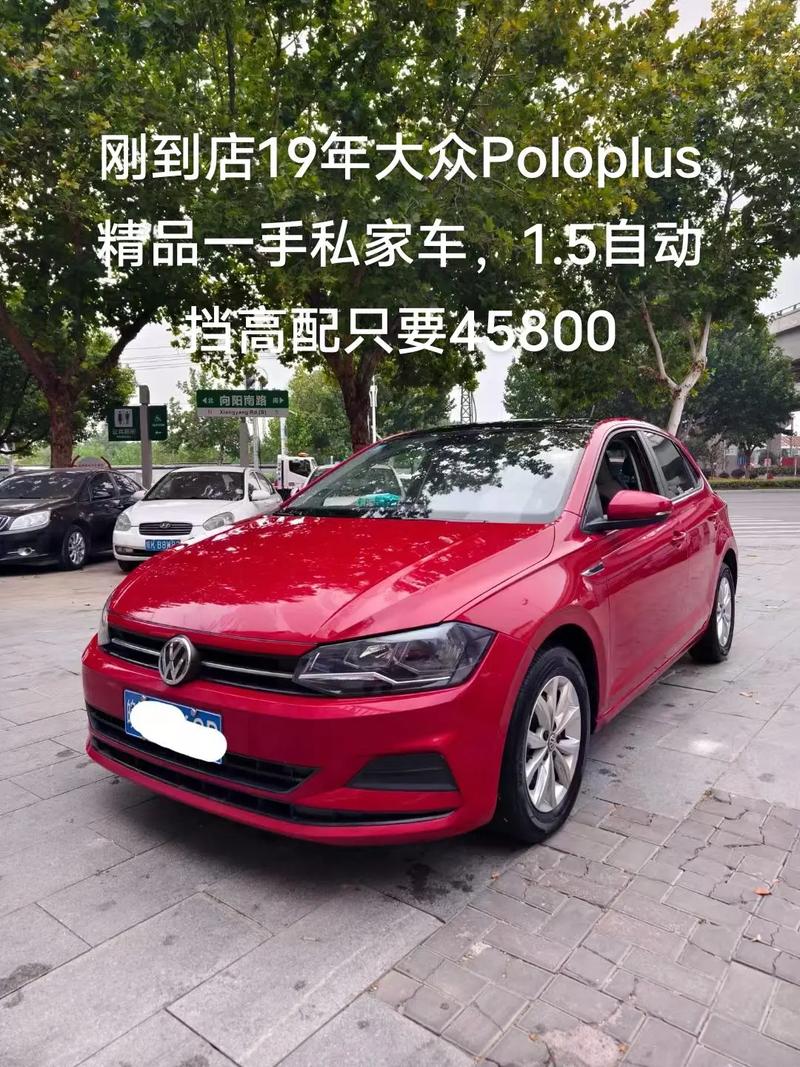 poloplus北京费用？大众polo北京4s店费用？  第1张