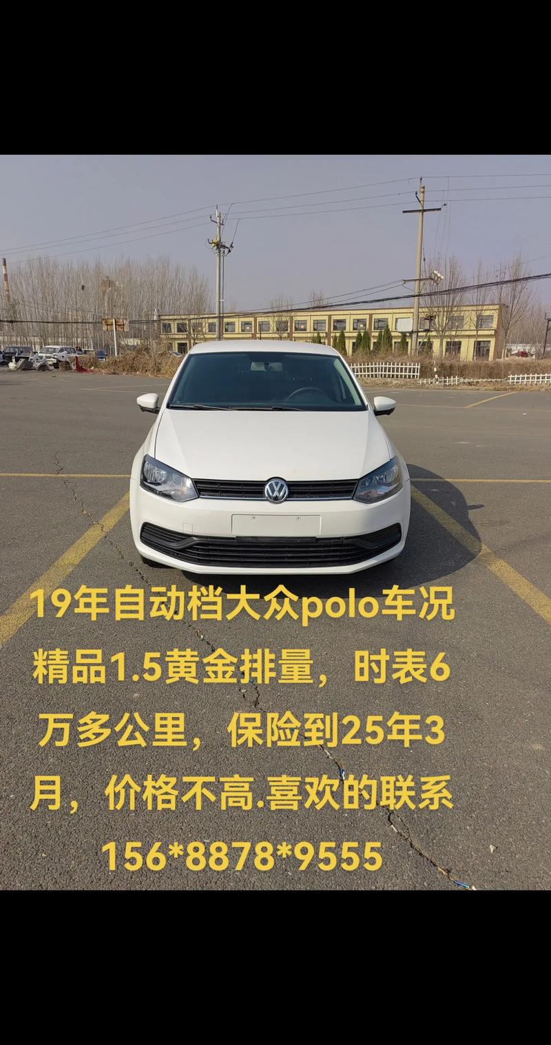 poloplus北京费用？大众polo北京4s店费用？  第8张