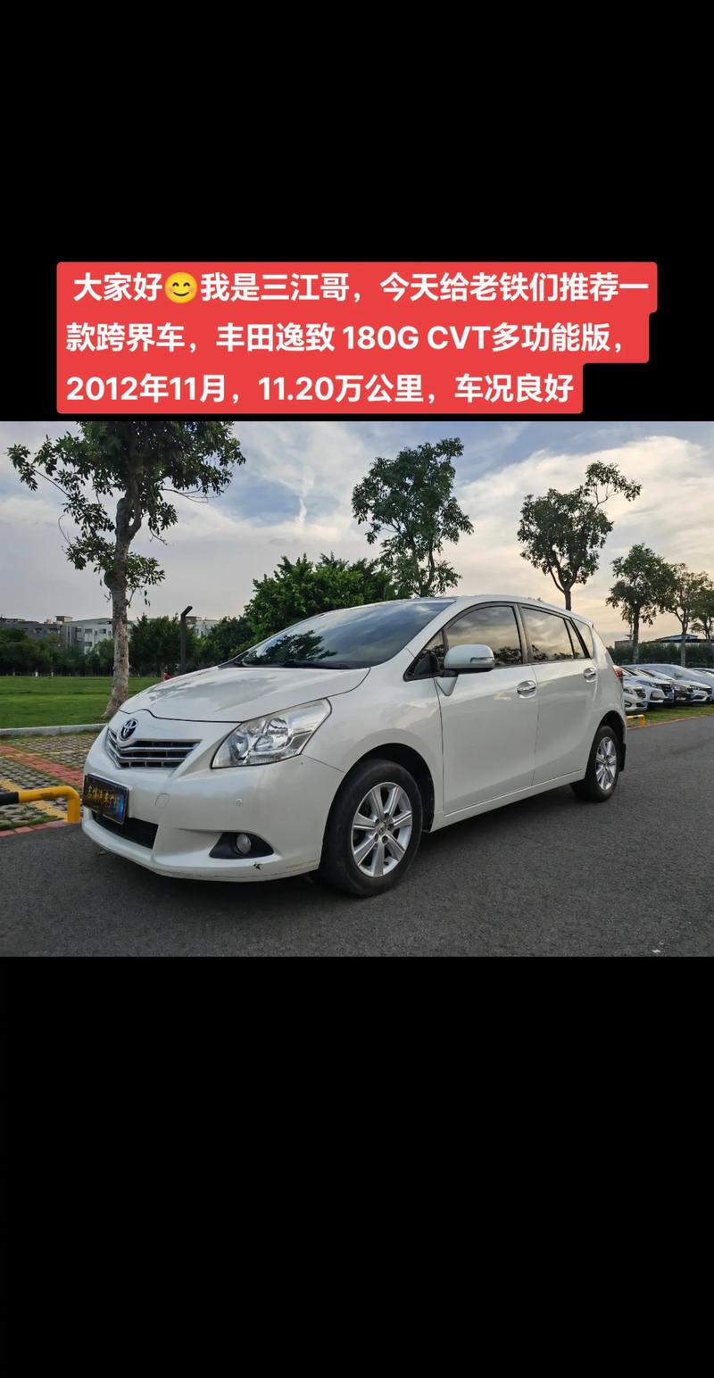广汽丰田逸致的费用，广汽丰田逸致的费用是多少？  第4张