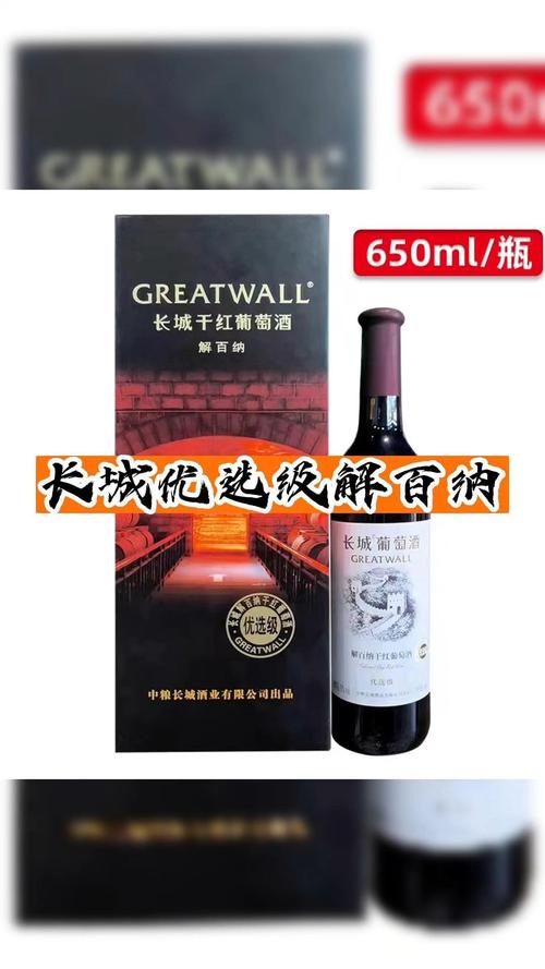 中粮长城解百纳干红葡萄酒费用表，中粮长城干红高级解百纳  第1张