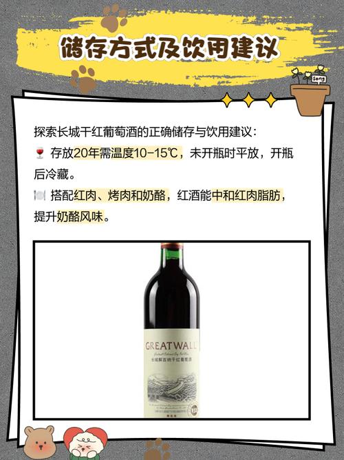 中粮长城解百纳干红葡萄酒费用表，中粮长城干红高级解百纳  第5张