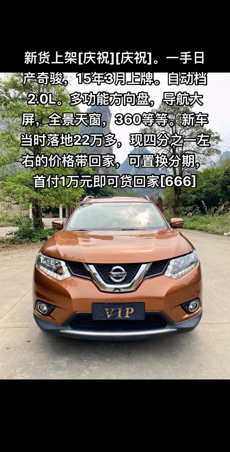 日产奇骏费用四缸车，日产奇骏费用四缸车多少钱？  第5张