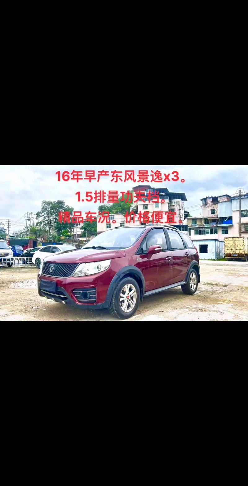东风新款越野车多少万？东风越野多少钱一辆？  第3张