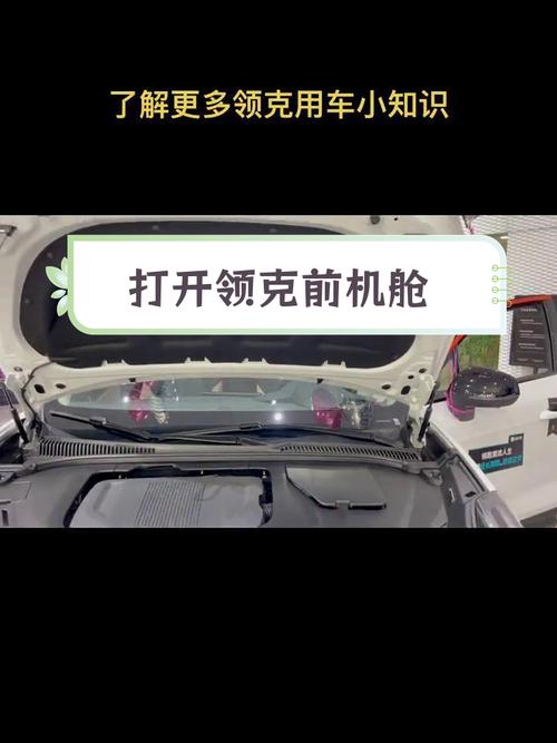 福特新福克斯前盖怎么打开，2020款福克斯前盖怎么打开  第1张