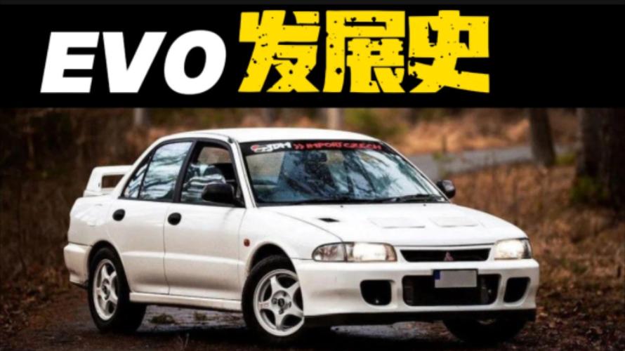 三菱evo什么时候复产？三菱evo上市时间？  第2张