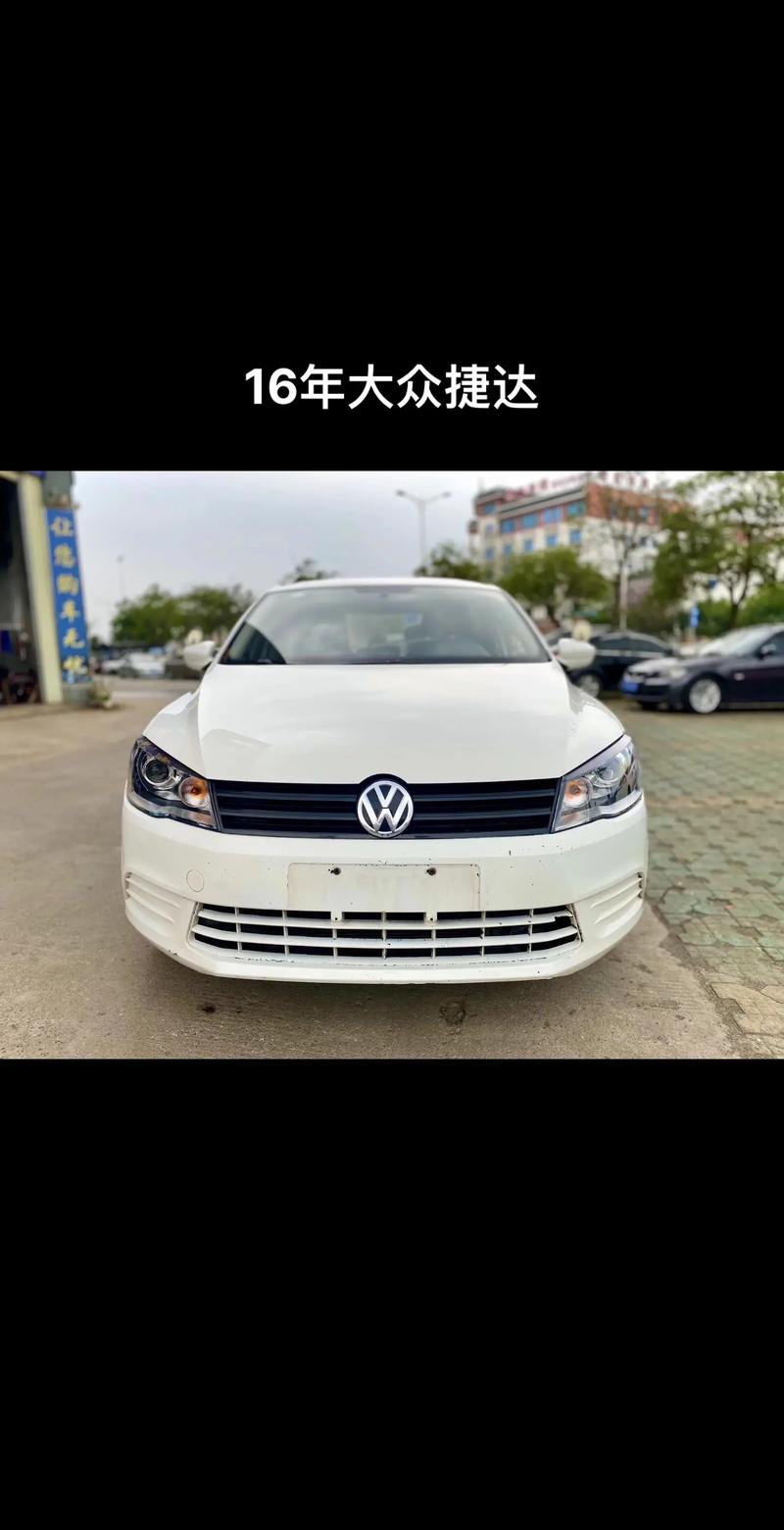 上海大众捷达费用多少，上海大众捷达汽车费用是多少?？  第5张