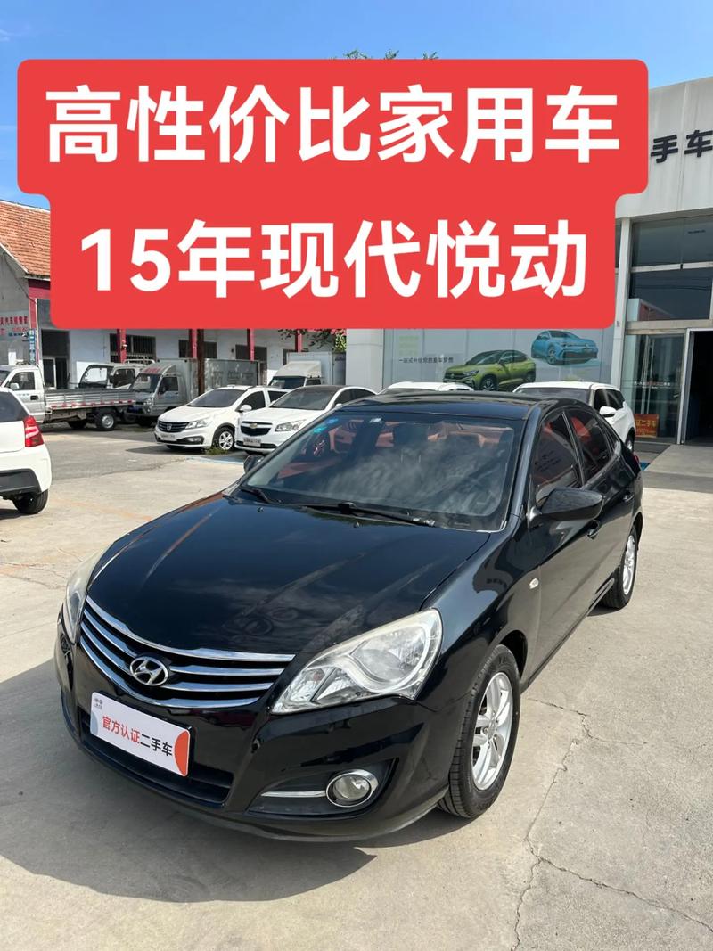 北京现代悦动新车费用，北京现代悦动汽车费用  第3张