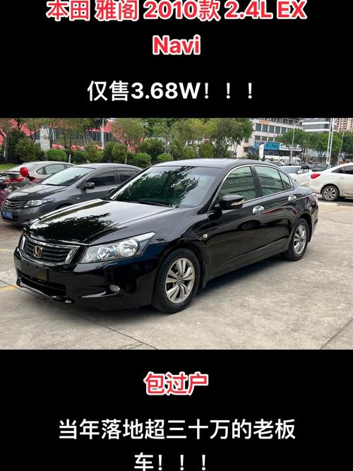 八代本田雅阁费用，八代本田雅阁费用表？  第1张