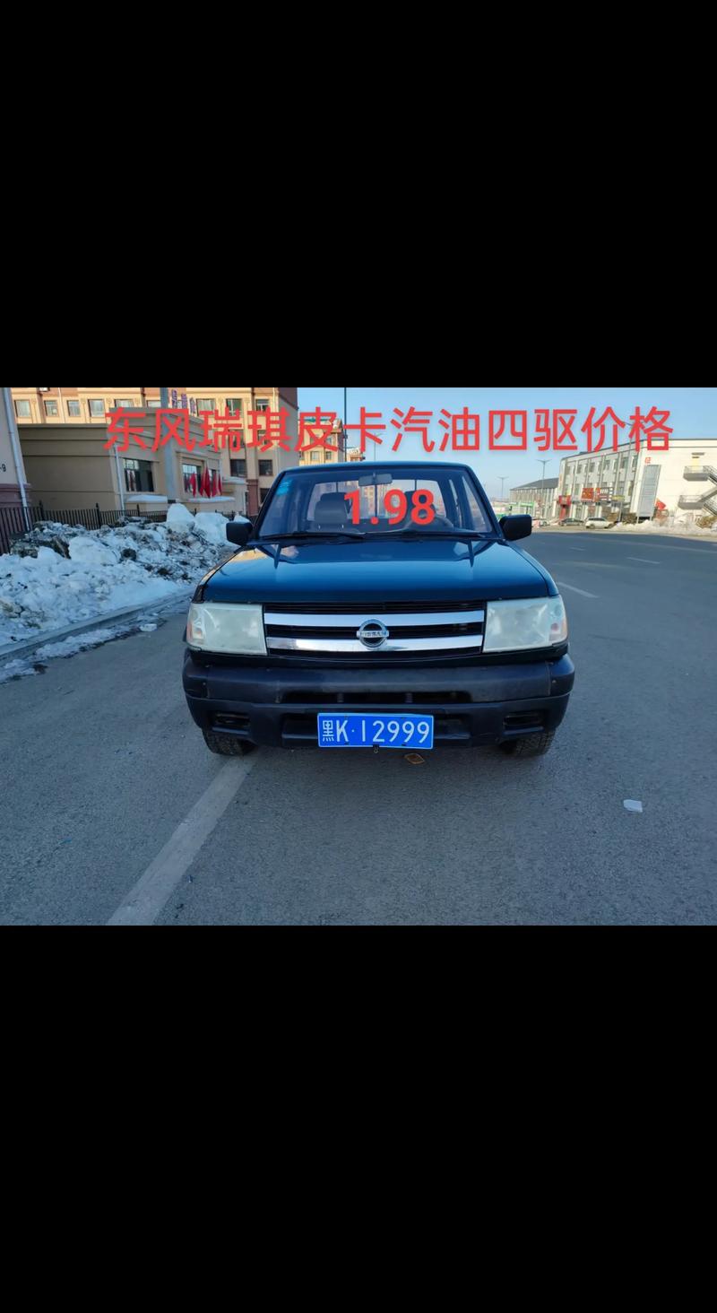 东风日产皮卡车费用大全？东风日产皮卡汽车费用？  第6张