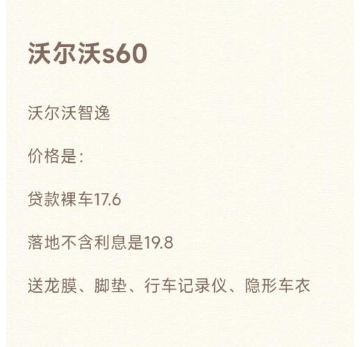 沃尔沃新款s60费用？沃尔沃s60费用2022款？  第4张