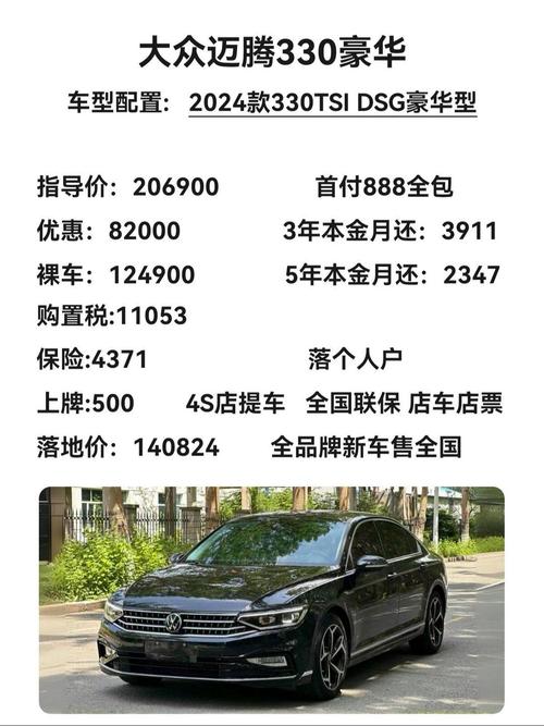 一汽大众迈腾费用趋势？一汽大众迈腾多少钱 近来优惠300万元？  第3张