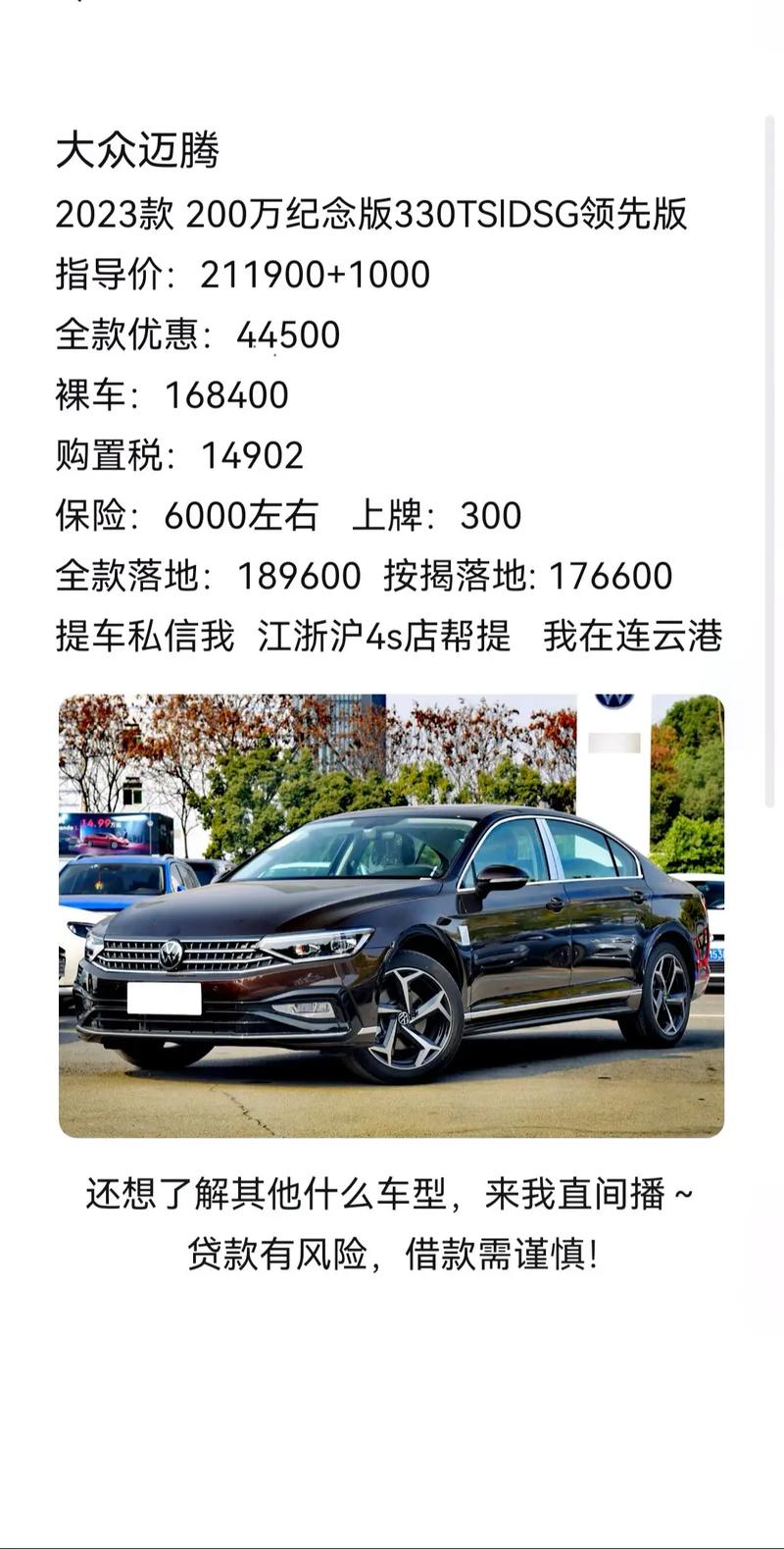 一汽大众迈腾费用趋势？一汽大众迈腾多少钱 近来优惠300万元？  第4张