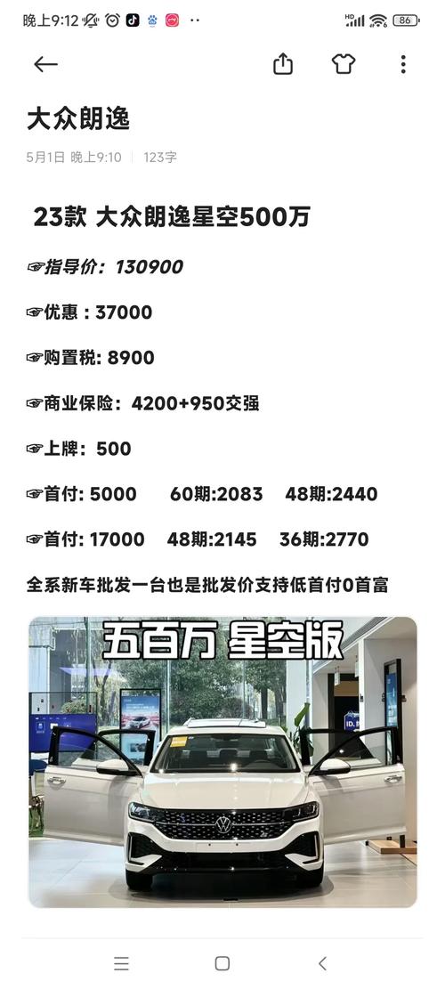 大众朗逸费用报价表，大众朗逸报价 报价表？  第2张