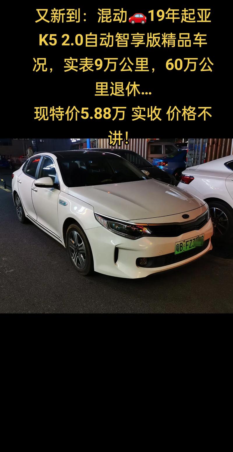 起亚k5新能源？起亚k5新能源插电混动？  第3张