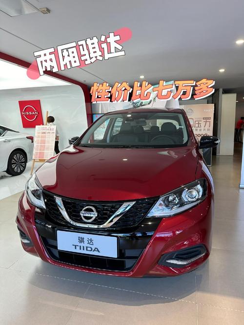 2021日产骐达手动挡费用表，日产骐达16t手动挡怎么样？  第4张