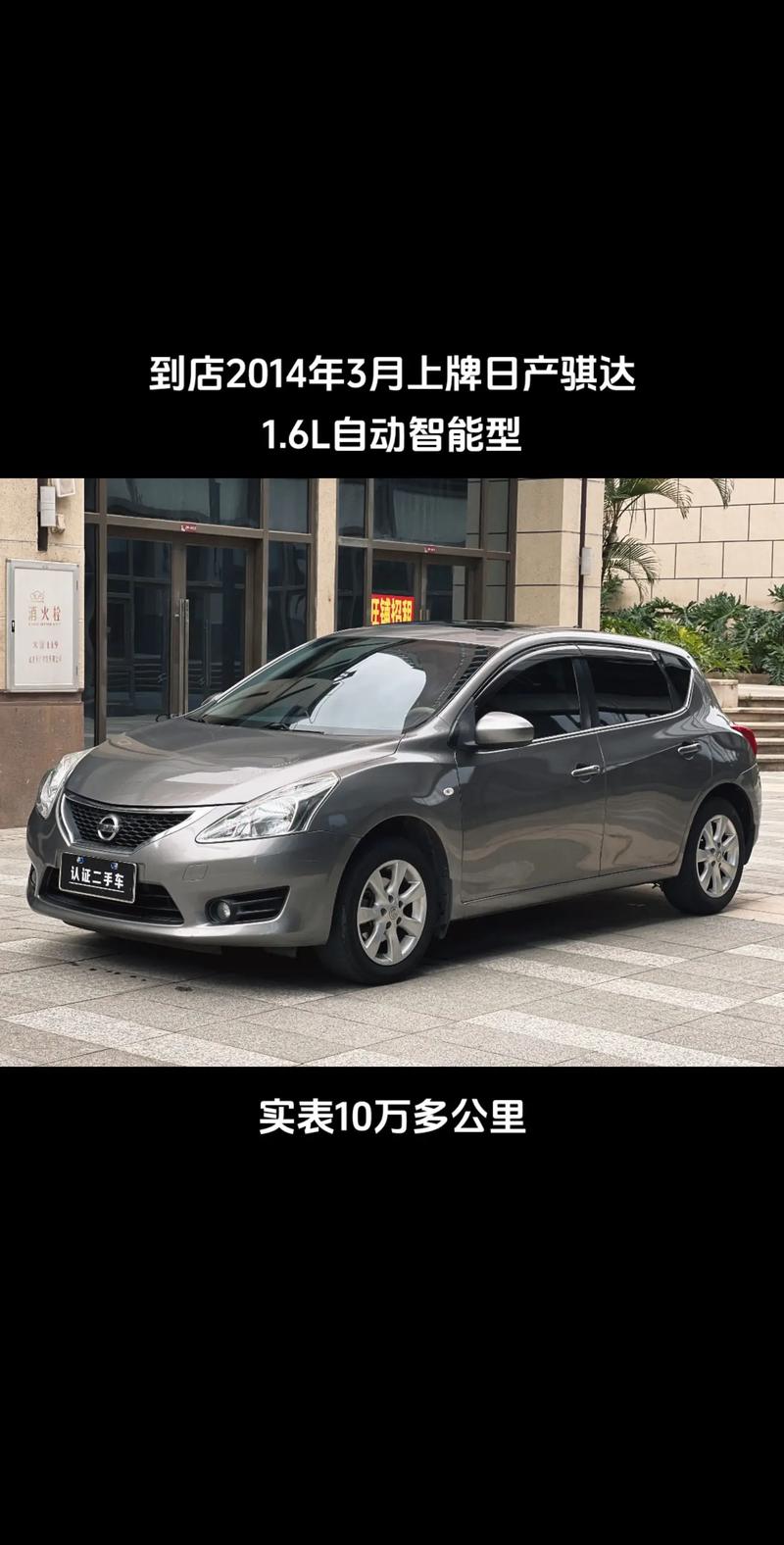 2021日产骐达手动挡费用表，日产骐达16t手动挡怎么样？  第5张