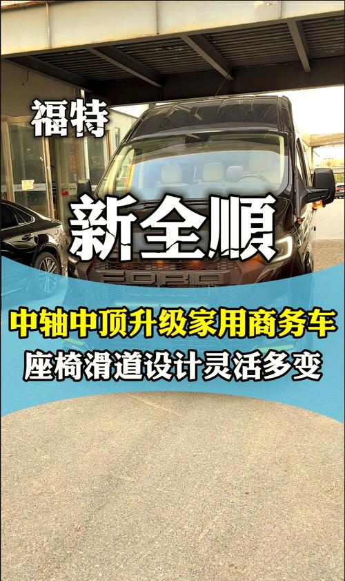 福特全顺车怎么样，top gear福特全顺？  第8张