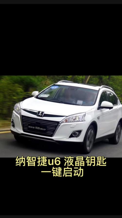 纳智捷u6有没有蓝牙功能，纳智捷u6如何用手机蓝牙播放歌曲  第2张