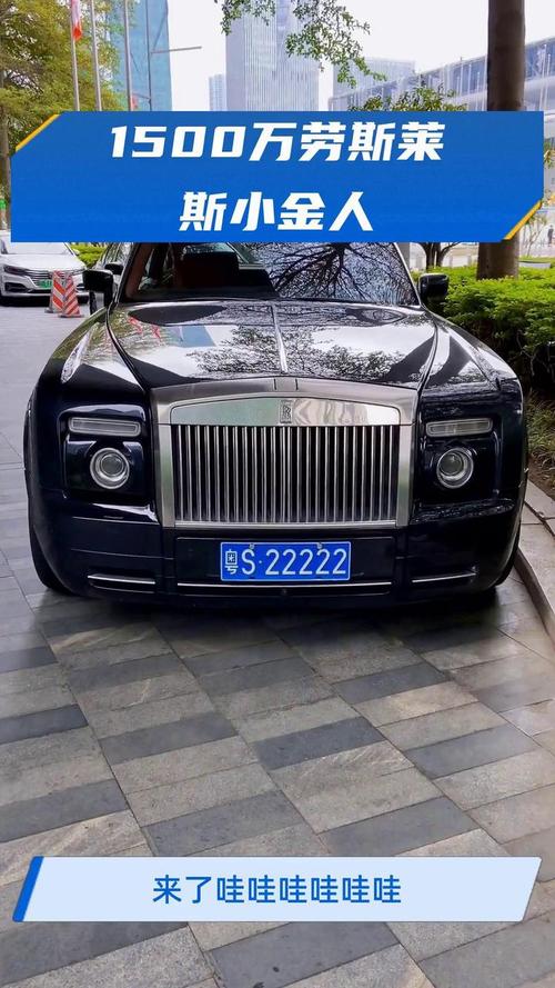 劳斯莱斯限量版车型及费用，劳斯莱斯限量版车型及费用表？  第4张