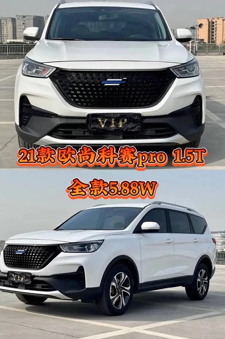 长安欧尚科赛二手车费用，长安欧尚科赛201款旗舰型七座？  第6张