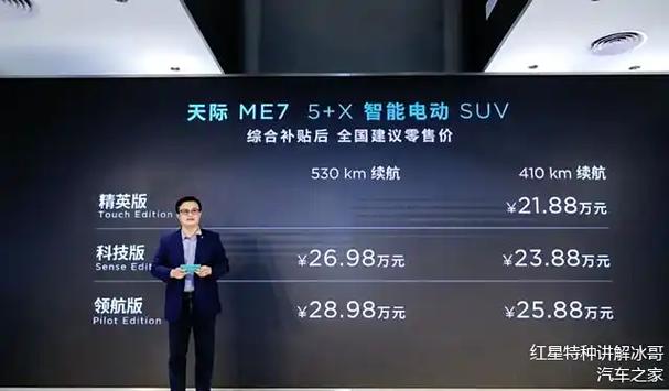 天际汽车me7费用，天际汽车me5费用？  第5张