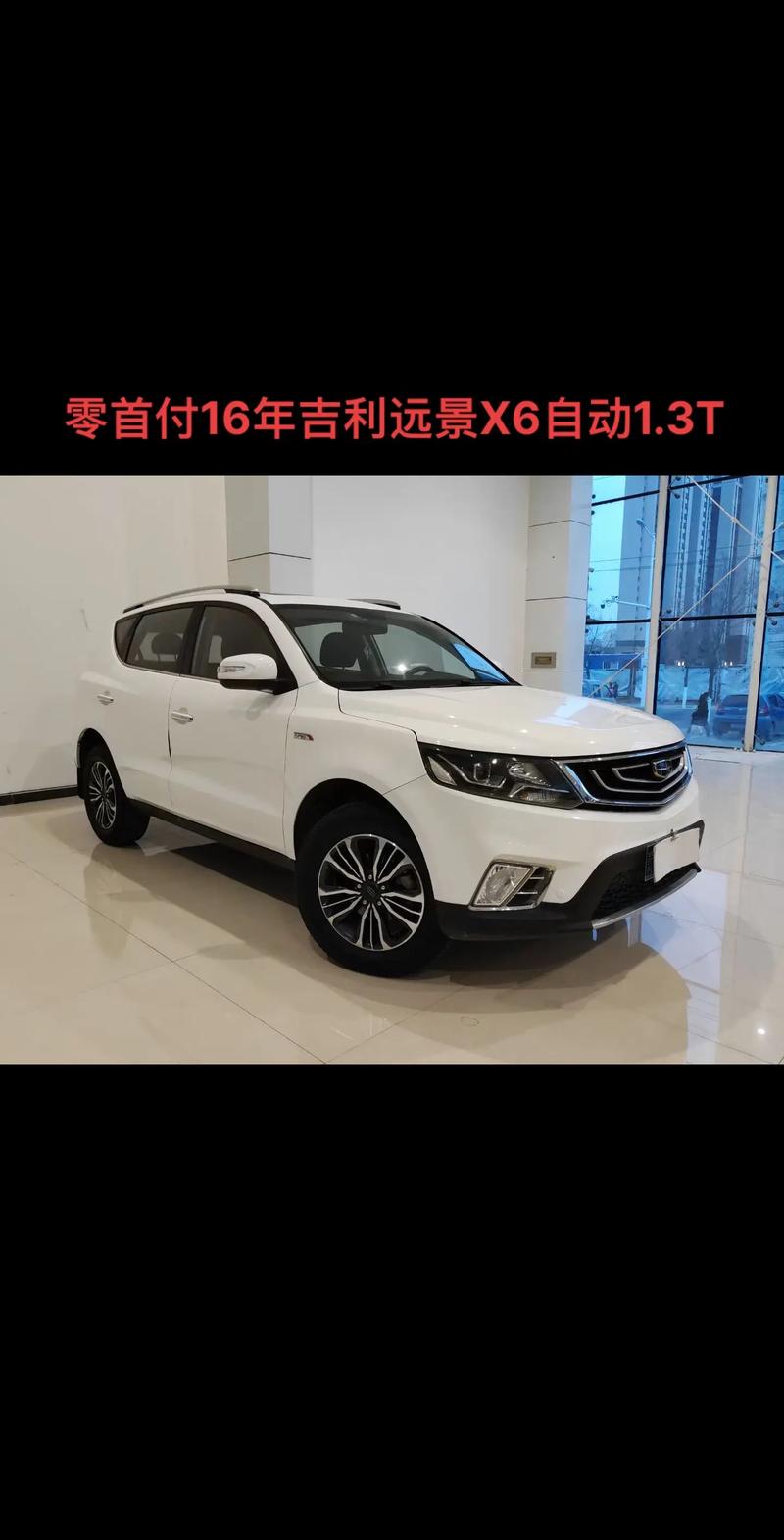 吉利远景2016款费用表，吉利远景suv2016款13t多少钱  第6张