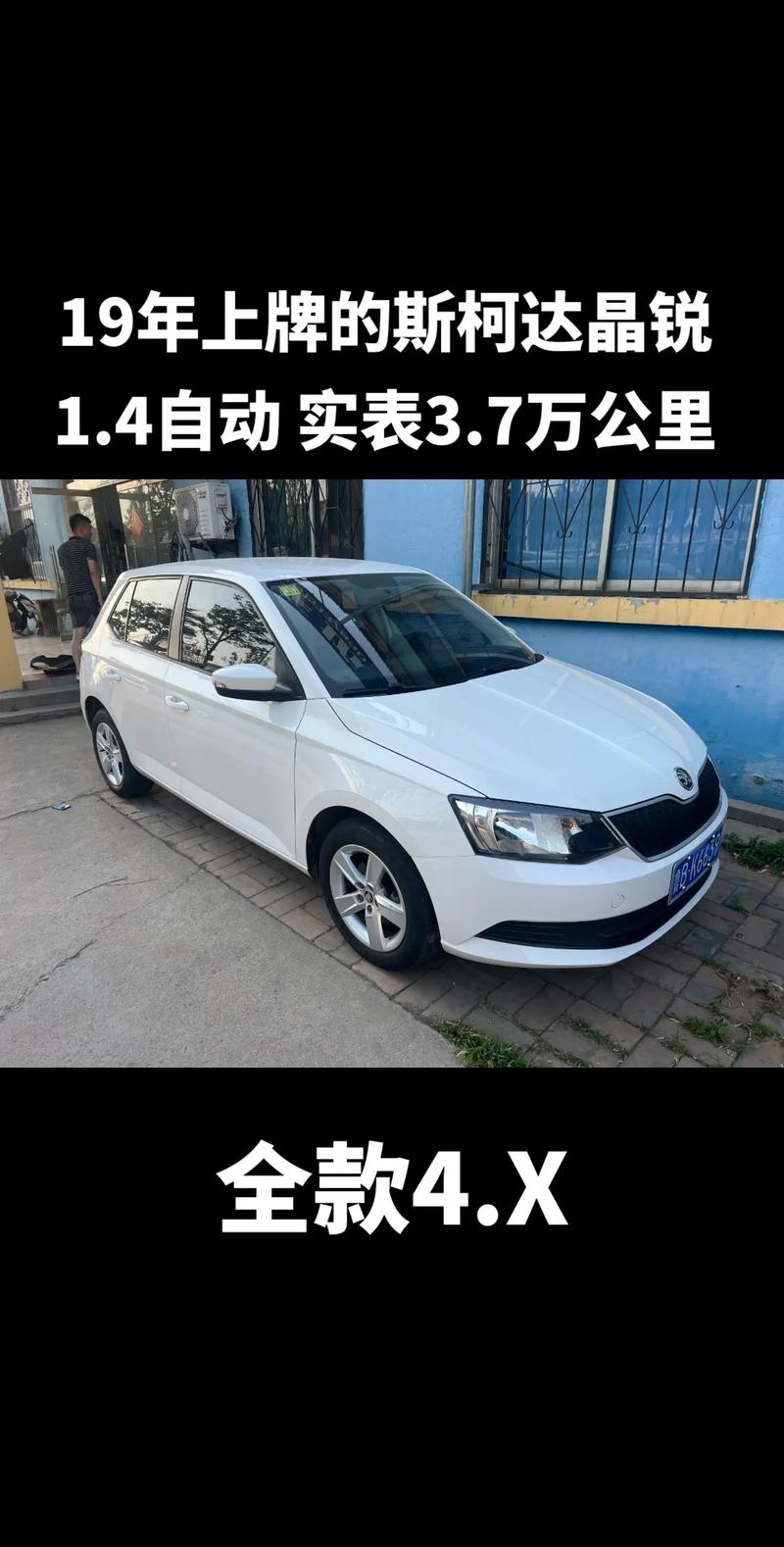 斯柯达费用表，斯柯达速派费用表  第3张