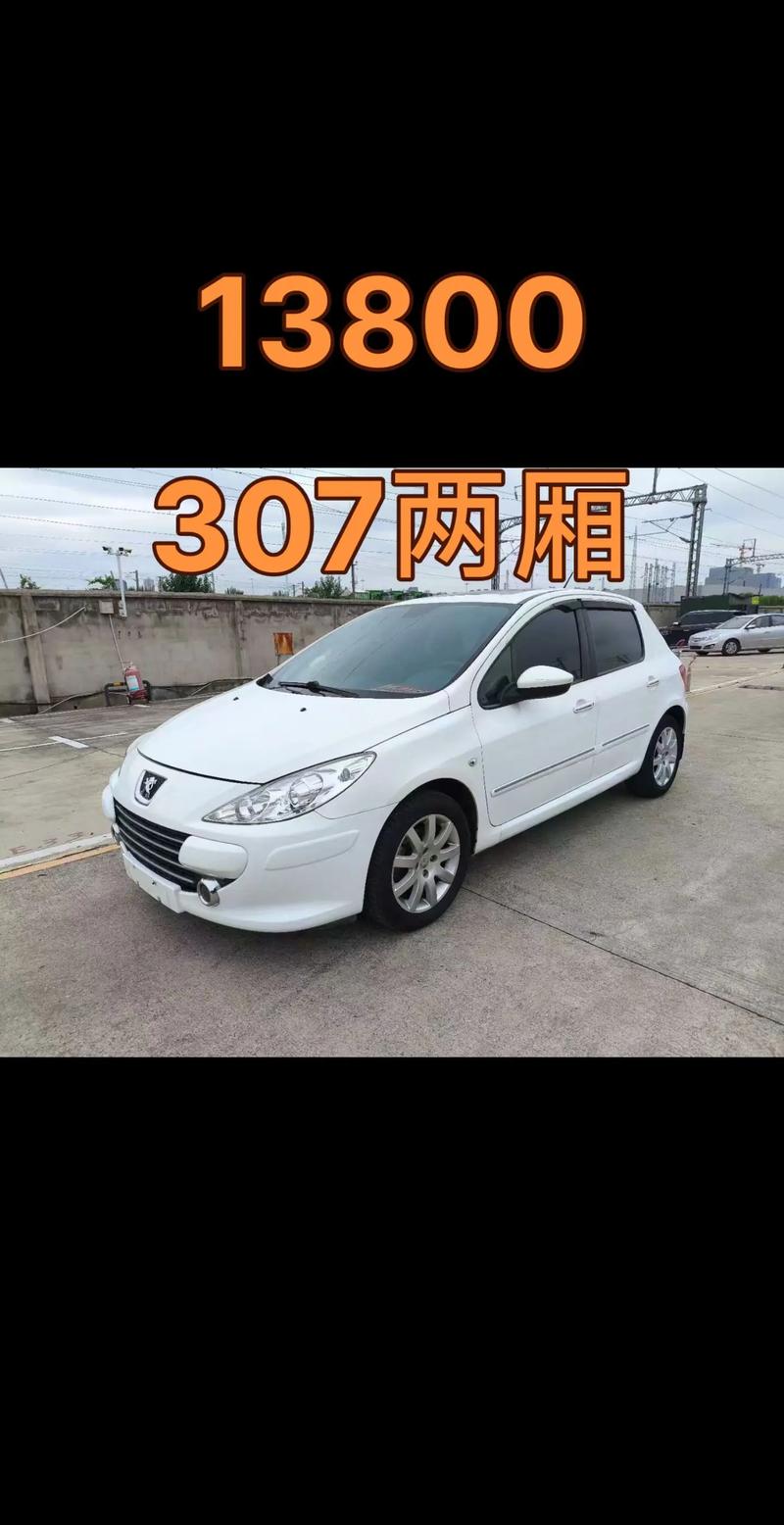 2014年标致207能卖多少钱？2014年的标致207值多少钱？  第1张
