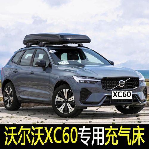 沃尔沃xc60是什么档次的车，沃尔沃xc60档次怎么样？  第3张