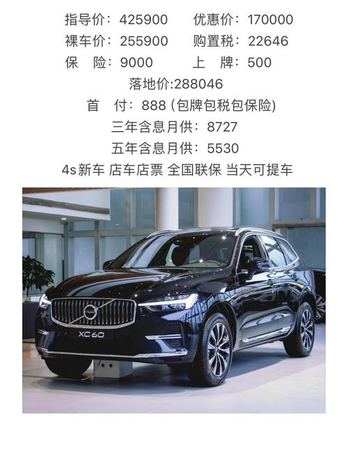 沃尔沃xc60是什么档次的车，沃尔沃xc60档次怎么样？  第6张