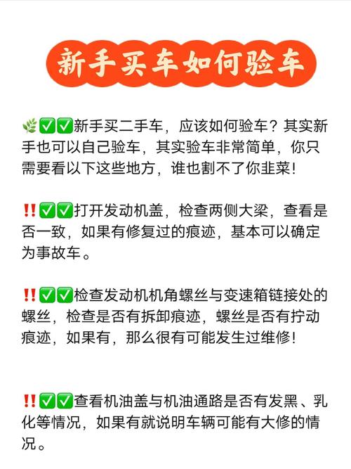 自己买二手车怎么验车，买二手车怎么验车需要注意什么？  第2张