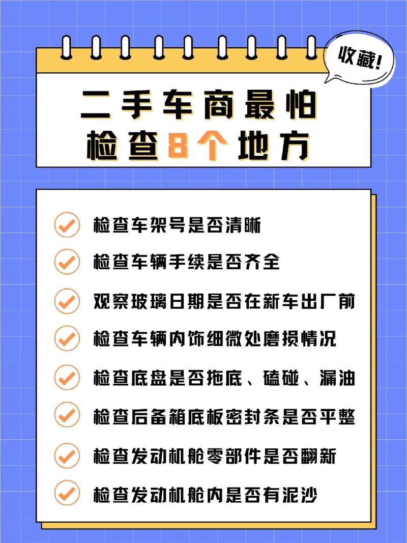 自己买二手车怎么验车，买二手车怎么验车需要注意什么？  第6张
